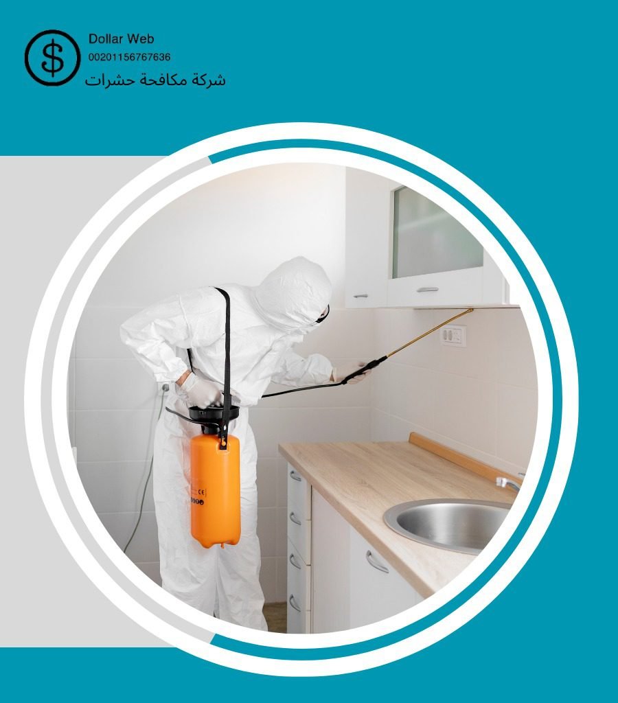 مكافحة حشرات القادسية بالكويت