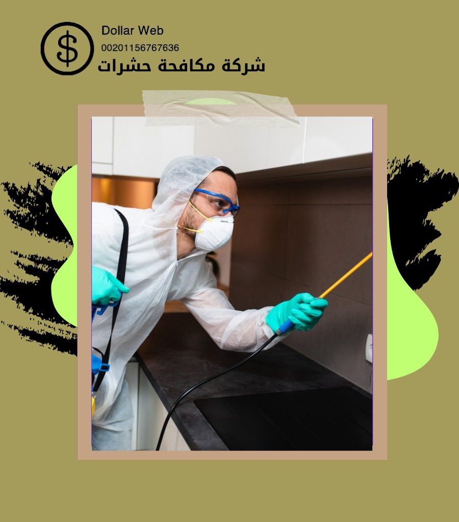 مكافحة حشرات المرقاب بالكويت