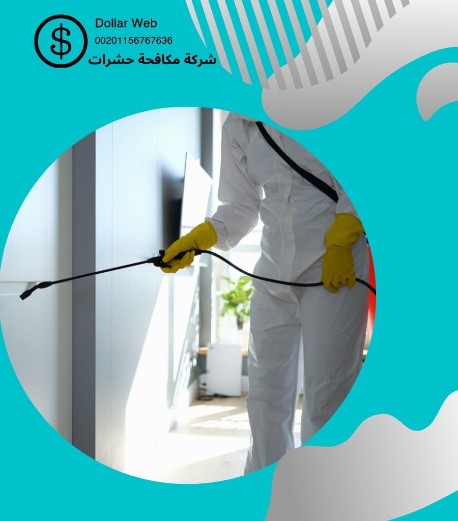 مكافحة حشرات الفحيحيل بالكويت